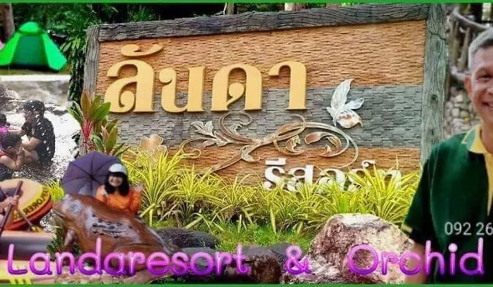 ลันดารีสอร์ทและออร์คิด